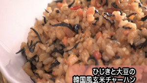 ひじきと大豆の韓国風玄米チャーハン