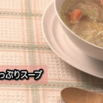 セサミたっぷり野菜スープ